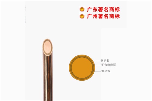 礦物絕緣電纜